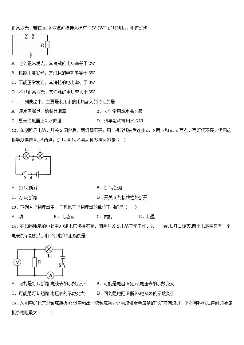 2023-2024学年河北省秦皇岛市抚宁台营区物理九上期末学业水平测试试题含答案第3页