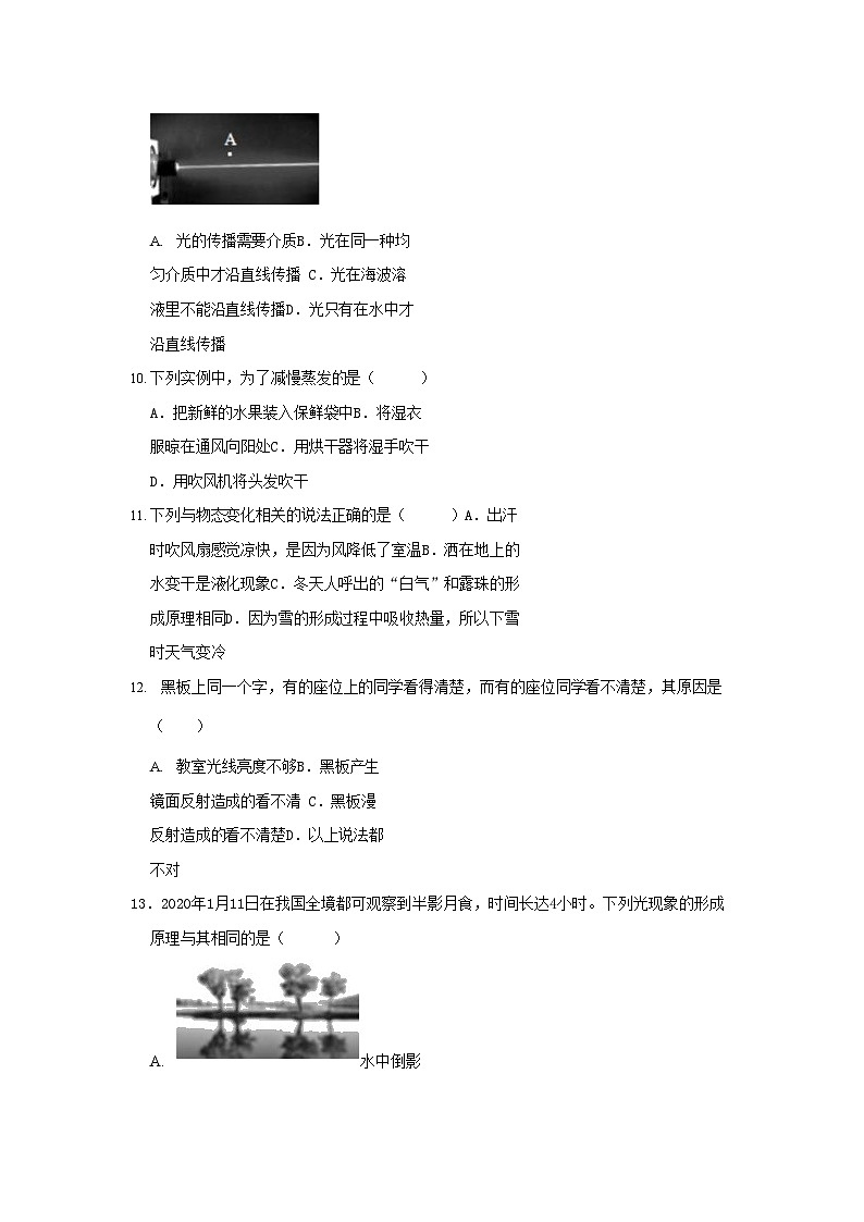 2022-2023学年河北省保定市曲阳县八年级上学期期中物理试题及答案第3页