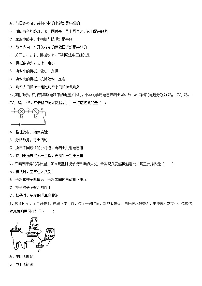 2023-2024学年河南省邓州市张村乡中学九上物理期末学业质量监测模拟试题含答案第2页