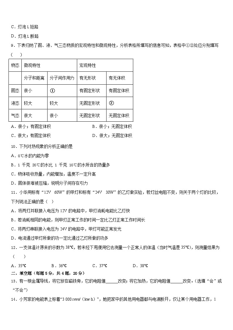 2023-2024学年河南省邓州市张村乡中学九上物理期末学业质量监测模拟试题含答案第3页