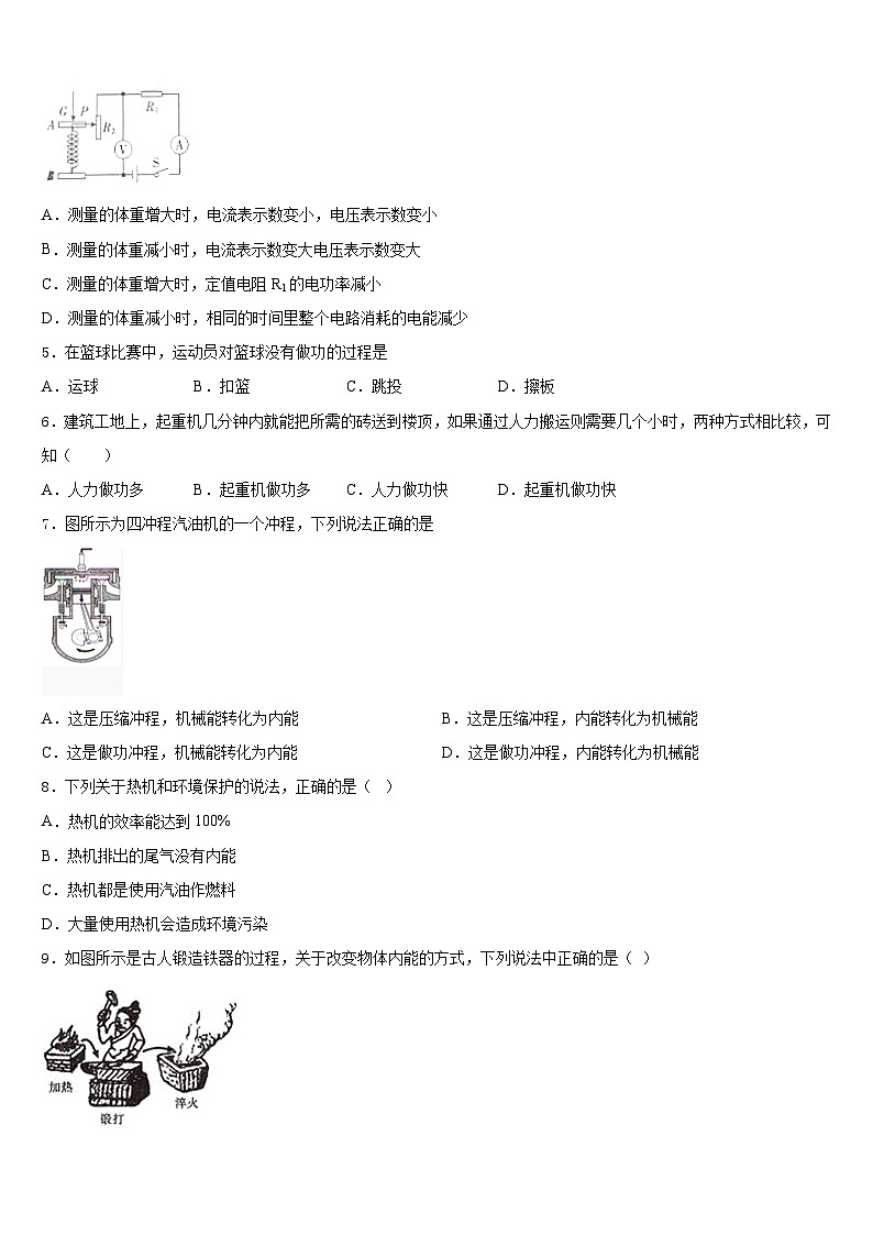 2023-2024学年河南省淮滨县物理九上期末复习检测模拟试题含答案第2页