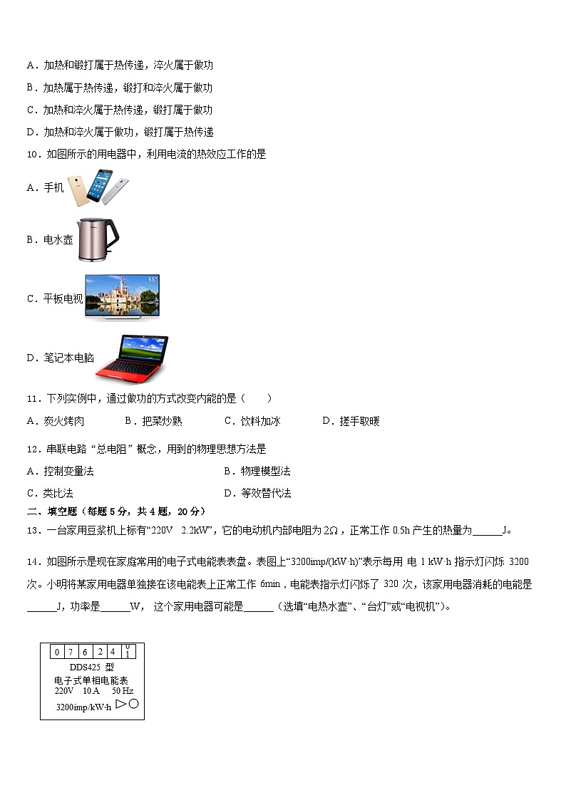 2023-2024学年河南省淮滨县物理九上期末复习检测模拟试题含答案第3页