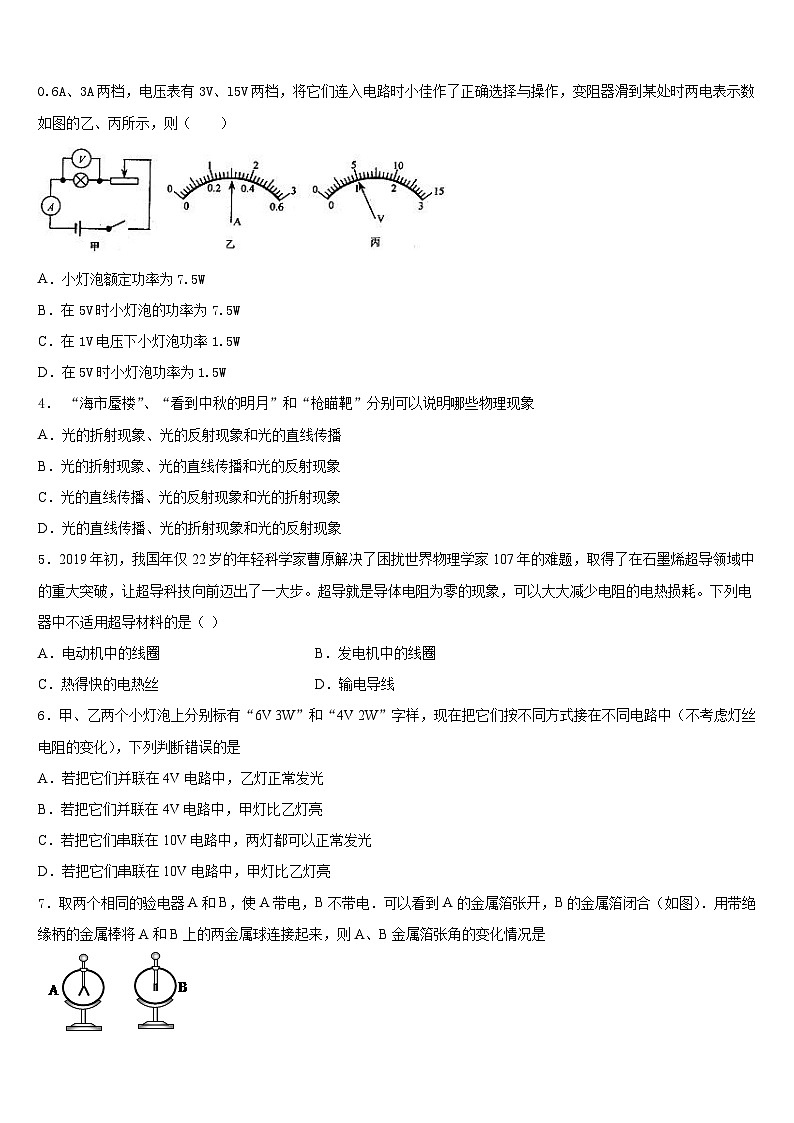 2023-2024学年河南省洛阳市伊川县物理九上期末教学质量检测模拟试题含答案第2页