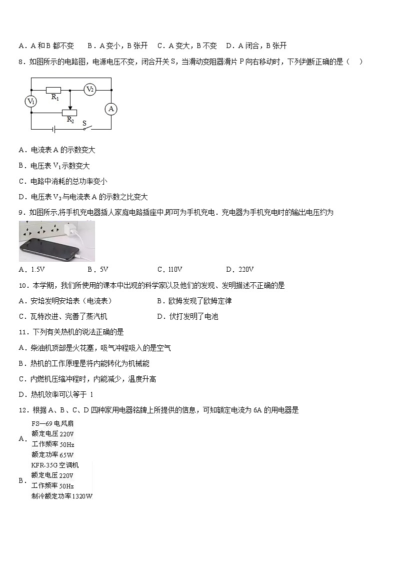 2023-2024学年河南省洛阳市伊川县物理九上期末教学质量检测模拟试题含答案第3页