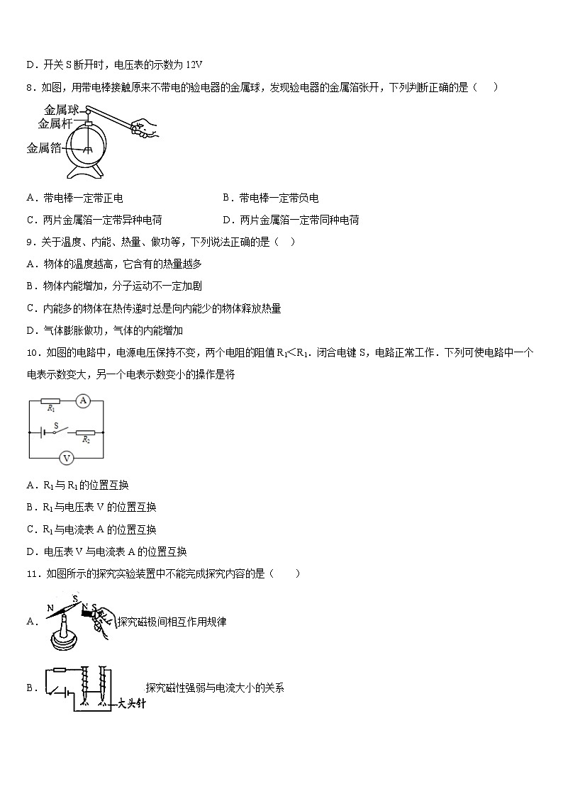 2023-2024学年河南省洛阳嵩县联考九上物理期末检测模拟试题含答案第3页