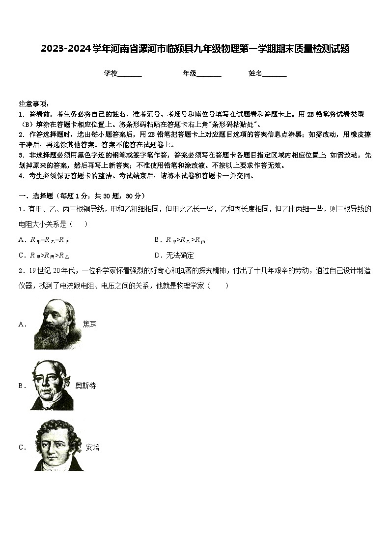 2023-2024学年河南省漯河市临颍县九年级物理第一学期期末质量检测试题含答案01