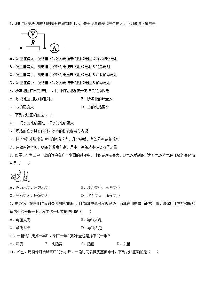 2023-2024學年河南省湯陰縣物理九年級第一學期期末質(zhì)量跟蹤監(jiān)視模擬試題含答案第2頁