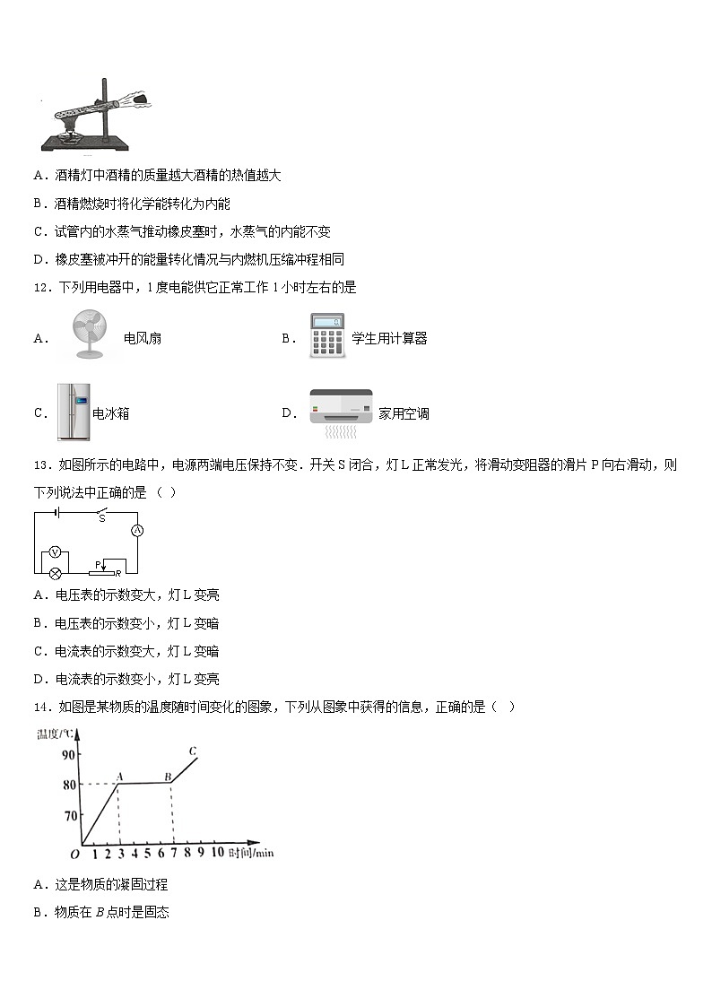 2023-2024學年河南省湯陰縣物理九年級第一學期期末質(zhì)量跟蹤監(jiān)視模擬試題含答案第3頁