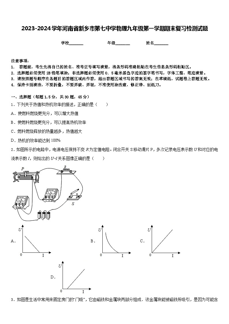 2023-2024学年河南省新乡市第七中学物理九年级第一学期期末复习检测试题含答案第1页