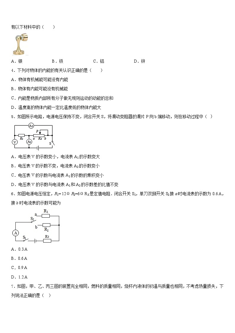 2023-2024学年河南省新乡市第七中学物理九年级第一学期期末复习检测试题含答案第2页