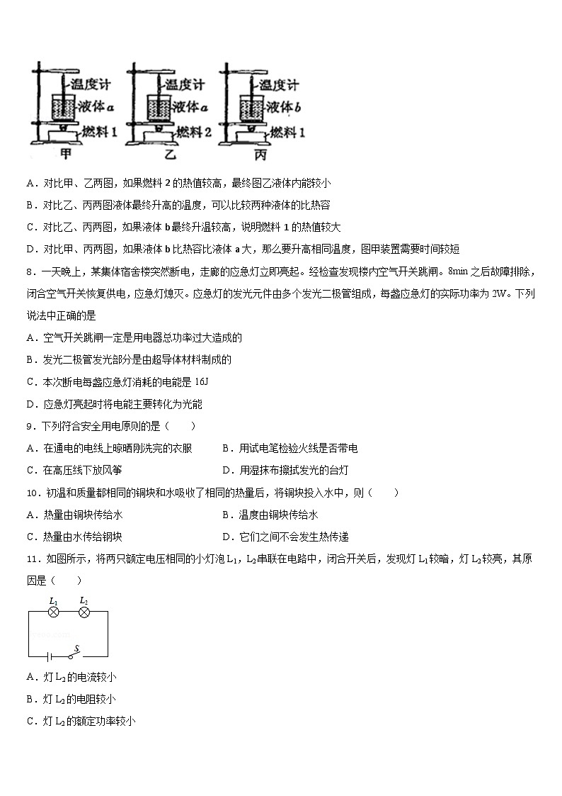2023-2024学年河南省新乡市第七中学物理九年级第一学期期末复习检测试题含答案第3页
