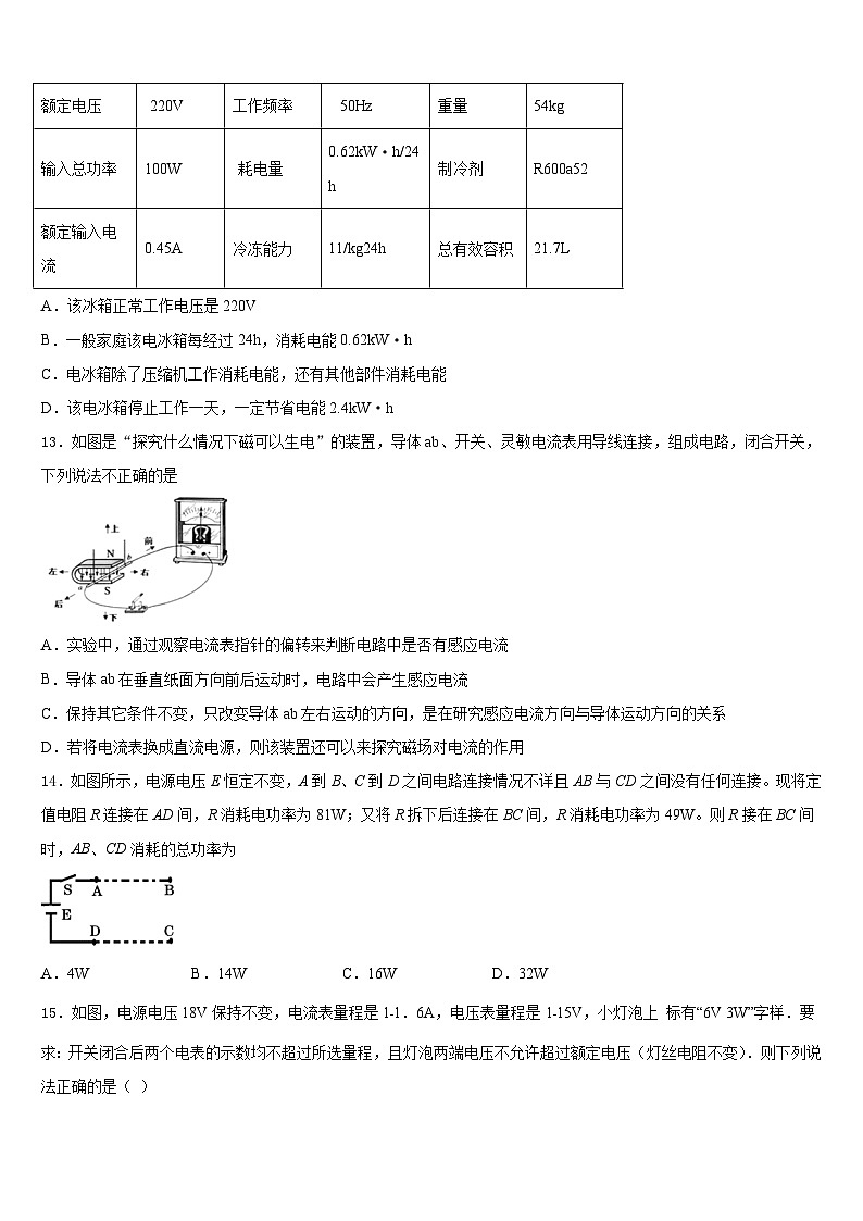 2023-2024学年河南省许昌建安区四校联考物理九上期末考试模拟试题含答案第3页