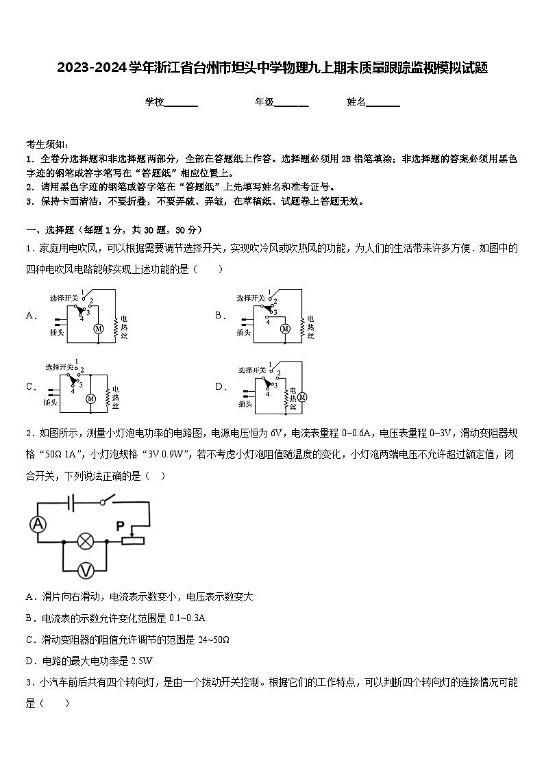 2023-2024学年浙江省台州市坦头中学物理九上期末质量跟踪监视模拟试题含答案第1页