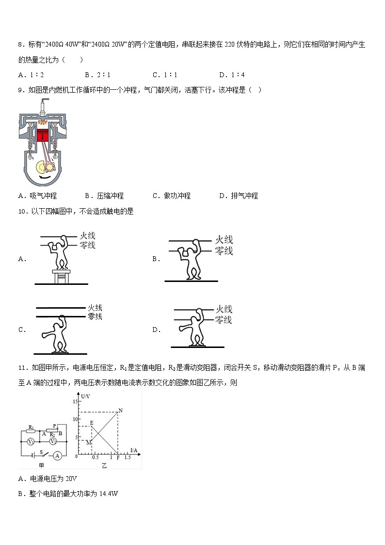 2023-2024学年浙江省台州市坦头中学物理九上期末质量跟踪监视模拟试题含答案第3页