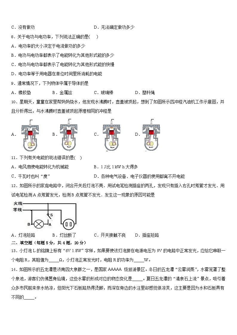 2023-2024学年浙江省义乌市六校联考物理九年级第一学期期末检测试题含答案第3页
