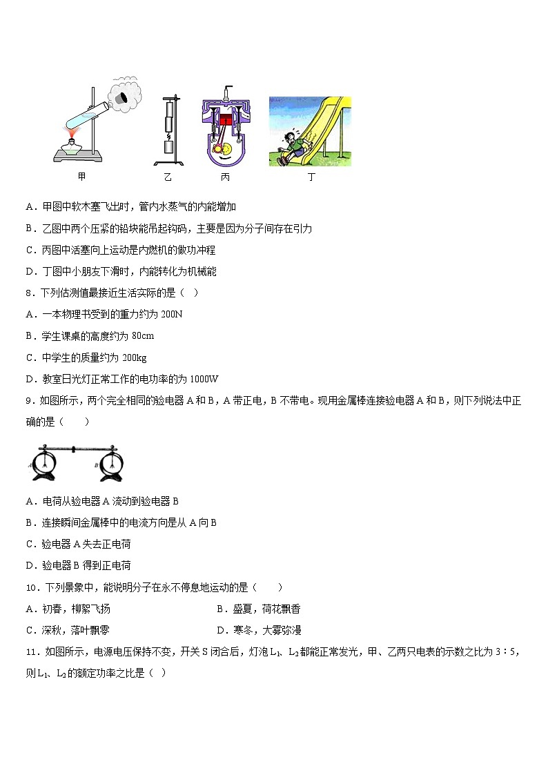 2023-2024学年浙江省宁波市外国语学校物理九年级第一学期期末质量检测模拟试题含答案第3页