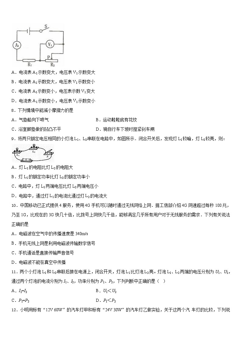 2023-2024学年浙江省绍兴市暨阳九上物理期末考试模拟试题含答案第3页