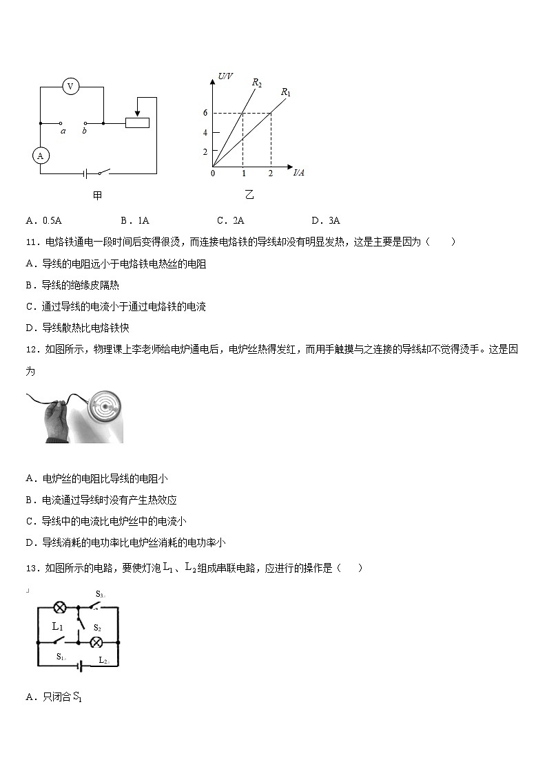 2023-2024学年浙江省金华市九年级物理第一学期期末综合测试模拟试题含答案第3页