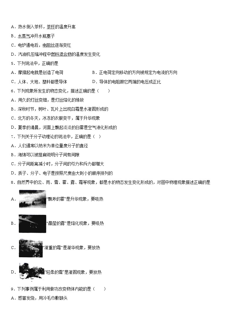 2023-2024学年浙江省温州市九上物理期末质量检测试题含答案第2页