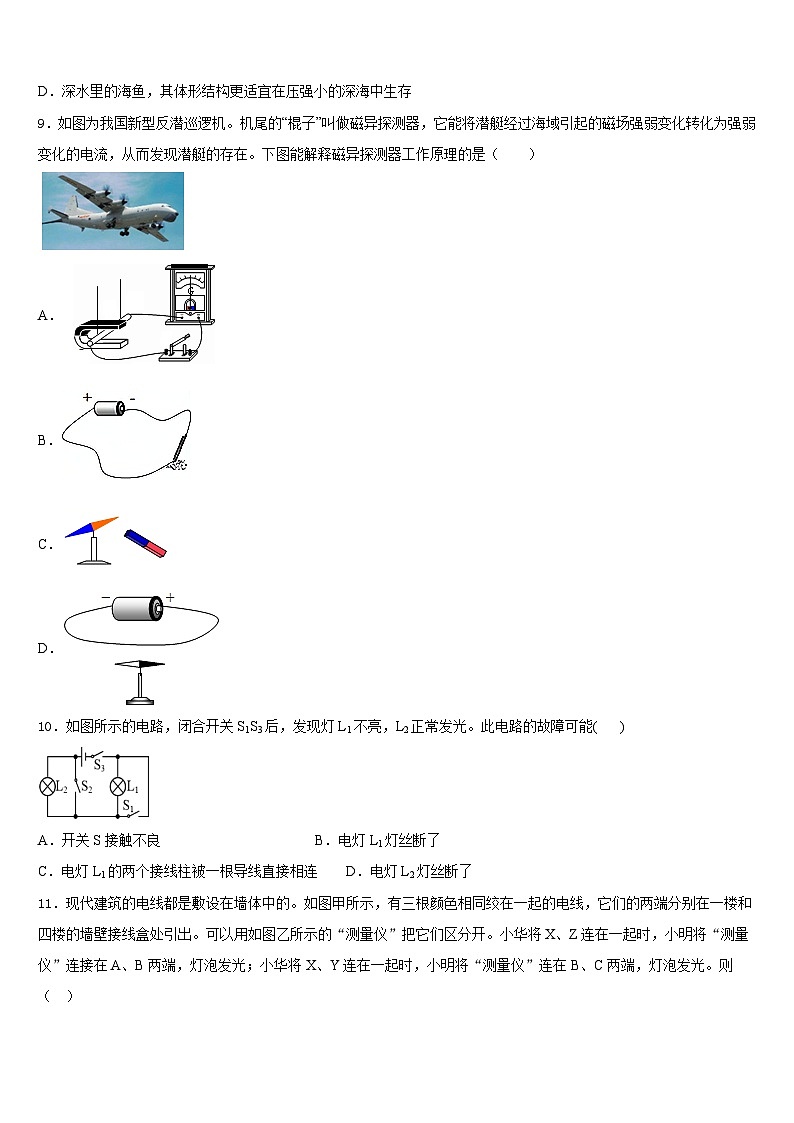 2023-2024学年浙江省温州市平阳县九年级物理第一学期期末达标检测模拟试题含答案第3页