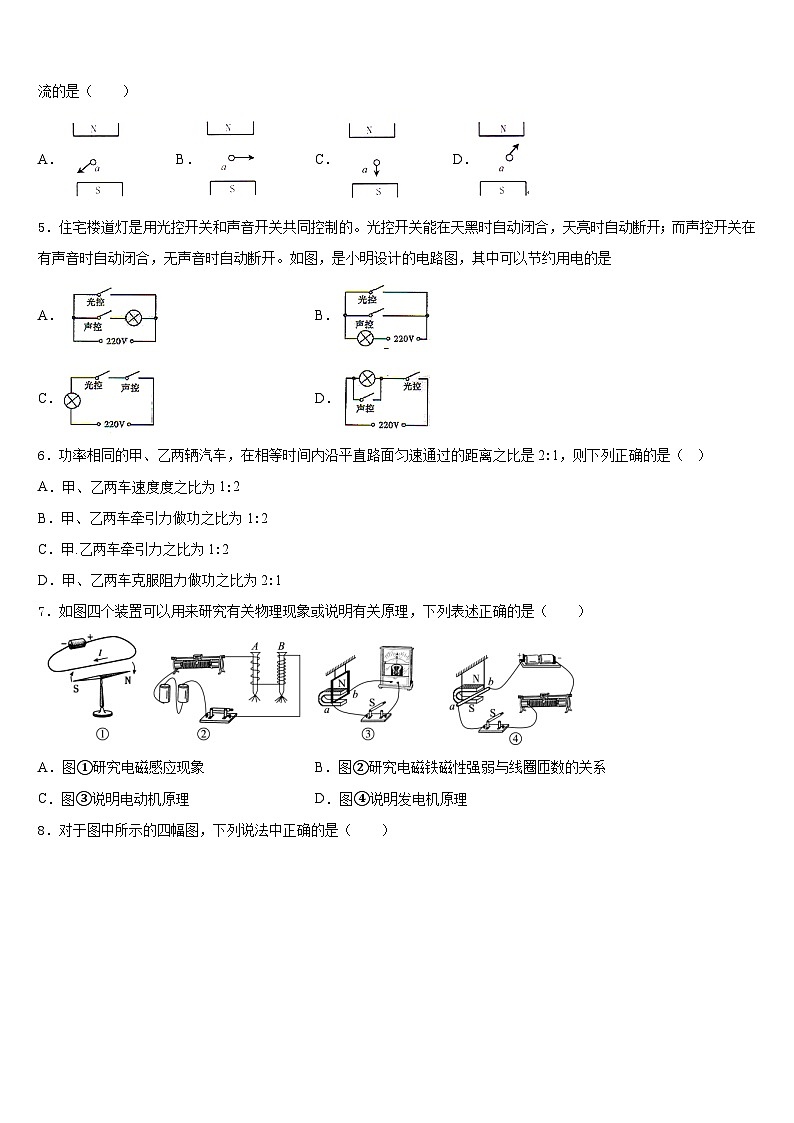 2023-2024学年湖北省十堰市十堰外国语学校九上物理期末复习检测试题含答案02