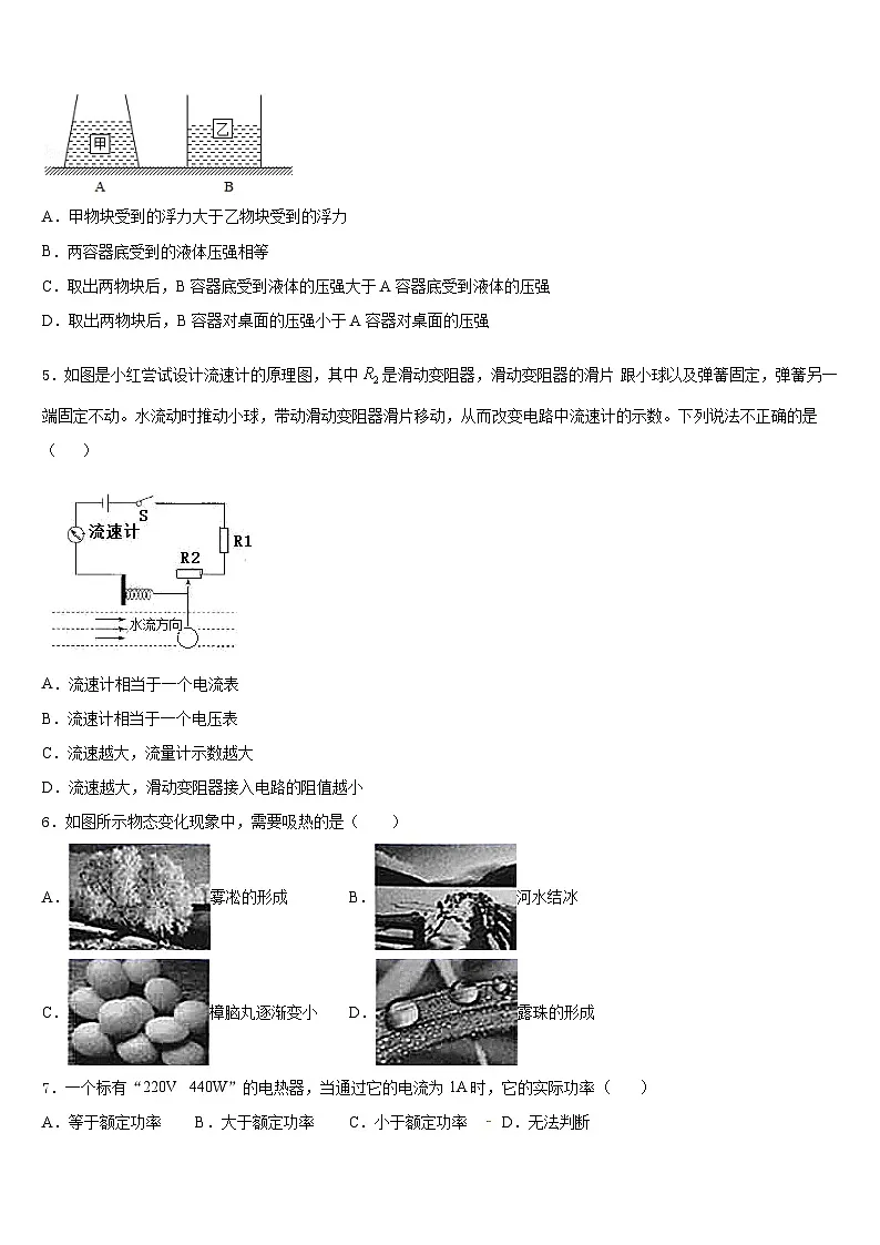 2023-2024学年湖北省恩施土家族苗族自治州物理九上期末考试试题含答案第2页