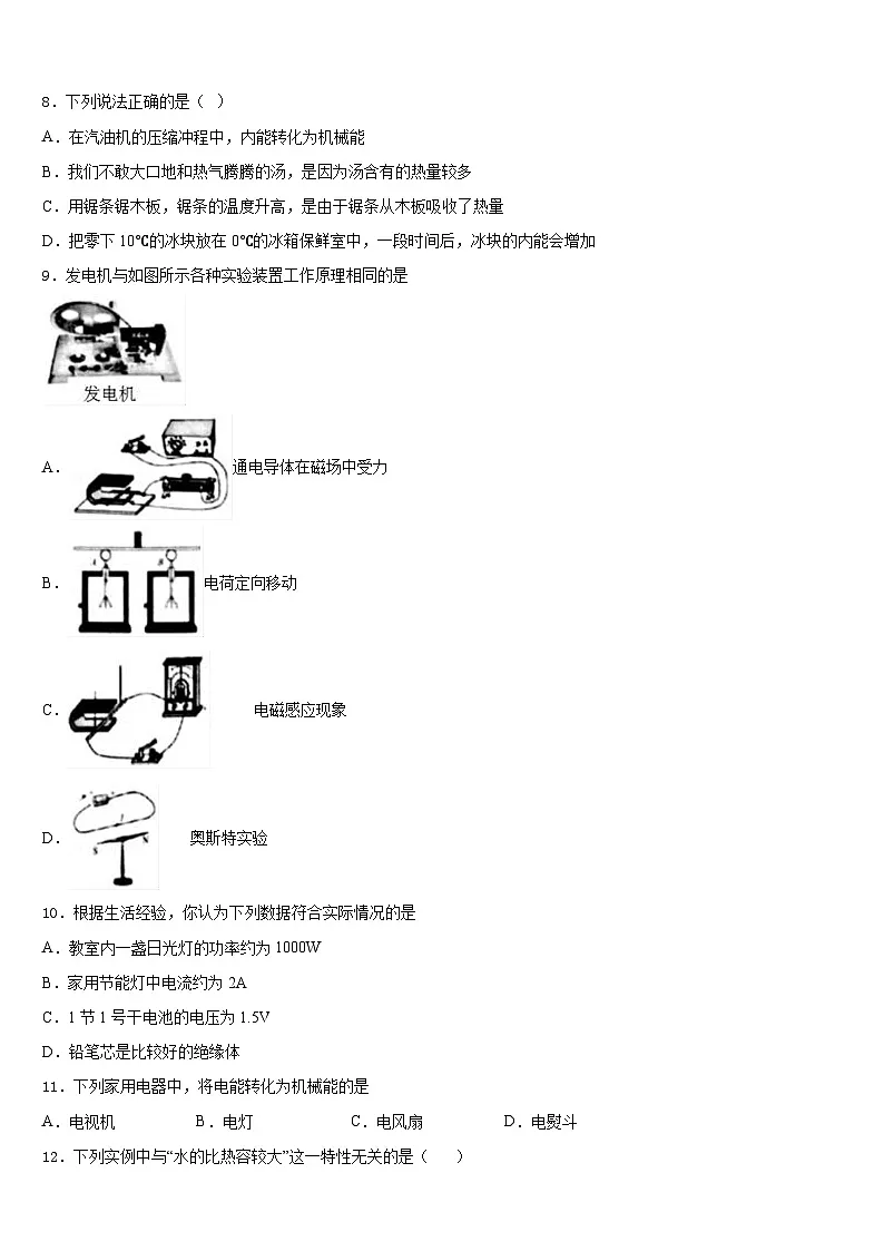 2023-2024学年湖北省恩施土家族苗族自治州物理九上期末考试试题含答案第3页
