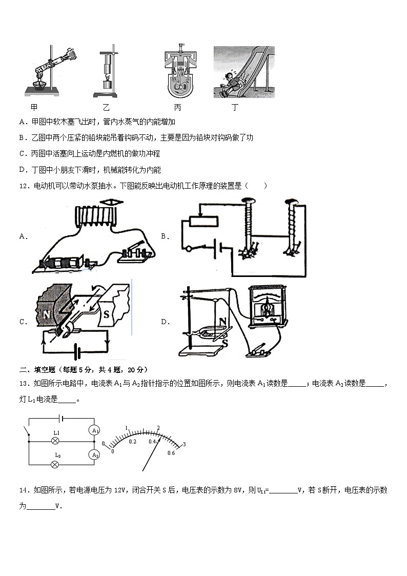 2023-2024学年湖北恩施沙地中学物理九上期末质量检测试题含答案第3页