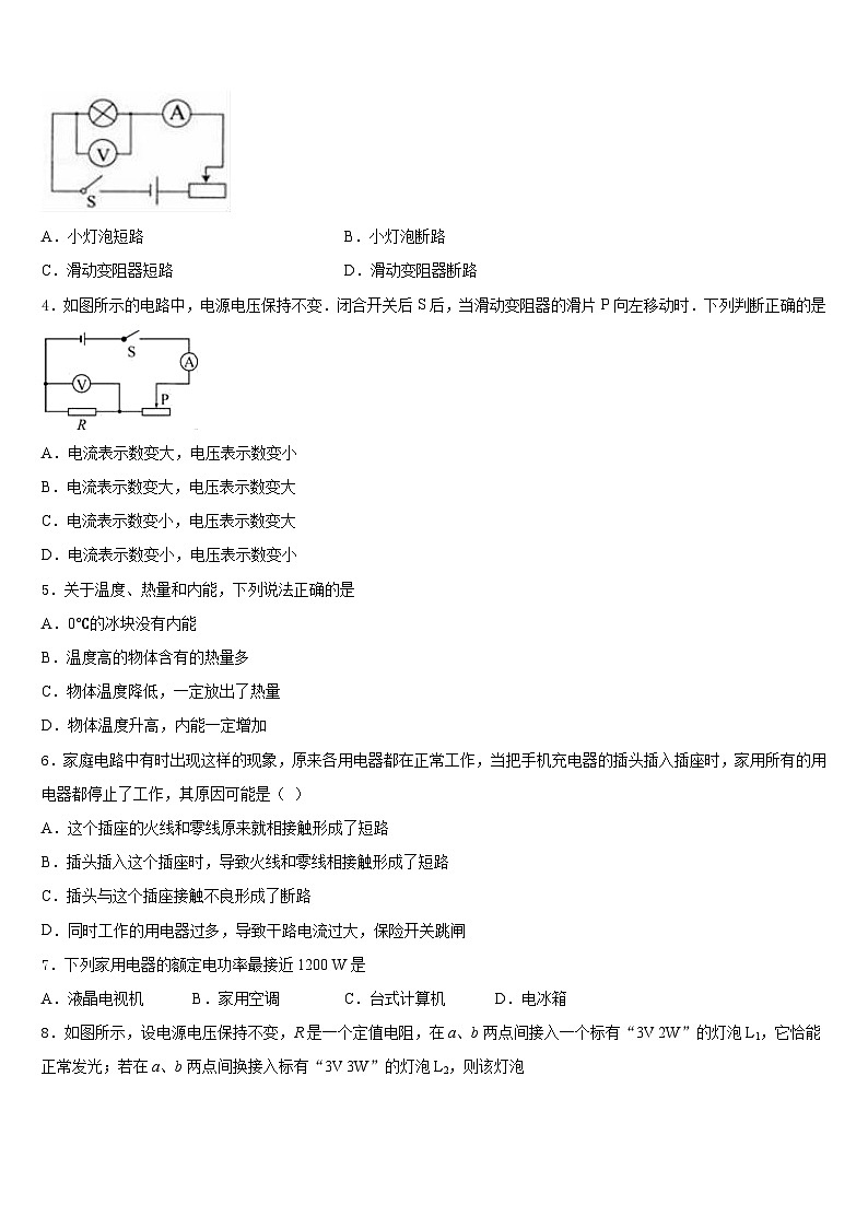 2023-2024学年湖北省宜昌高新区七校联考九上物理期末学业质量监测试题含答案02