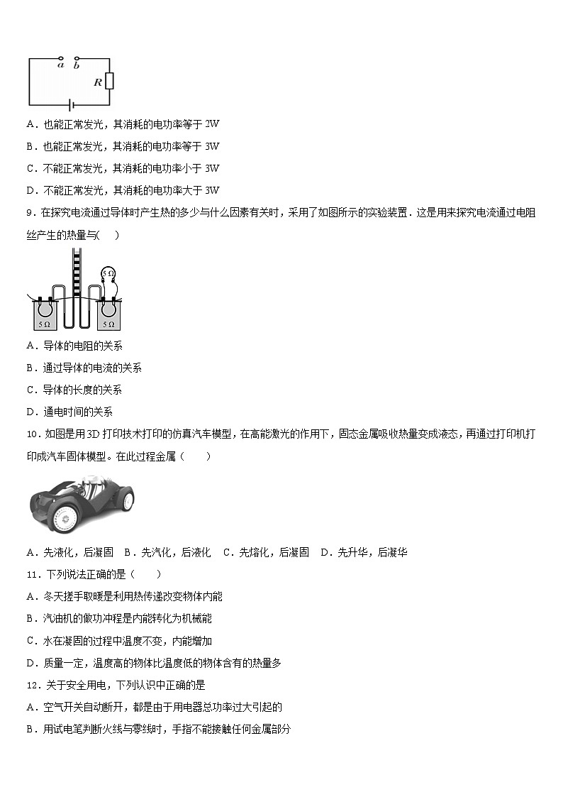 2023-2024学年湖北省宜昌高新区七校联考九上物理期末学业质量监测试题含答案03