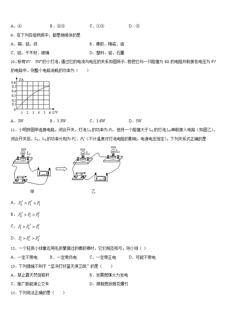 2023-2024学年湖北省孝感市九年级物理第一学期期末统考模拟试题含答案第3页