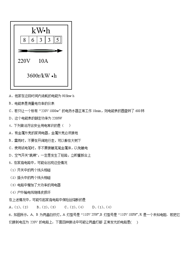 2023-2024学年湖北省孝感市孝南区肖港初级中学物理九年级第一学期期末监测模拟试题含答案第2页