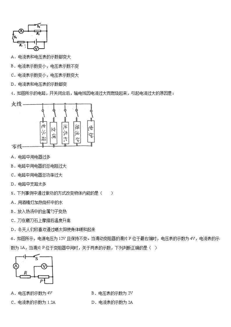 2023-2024学年淮安市重点中学物理九年级第一学期期末联考试题含答案第2页