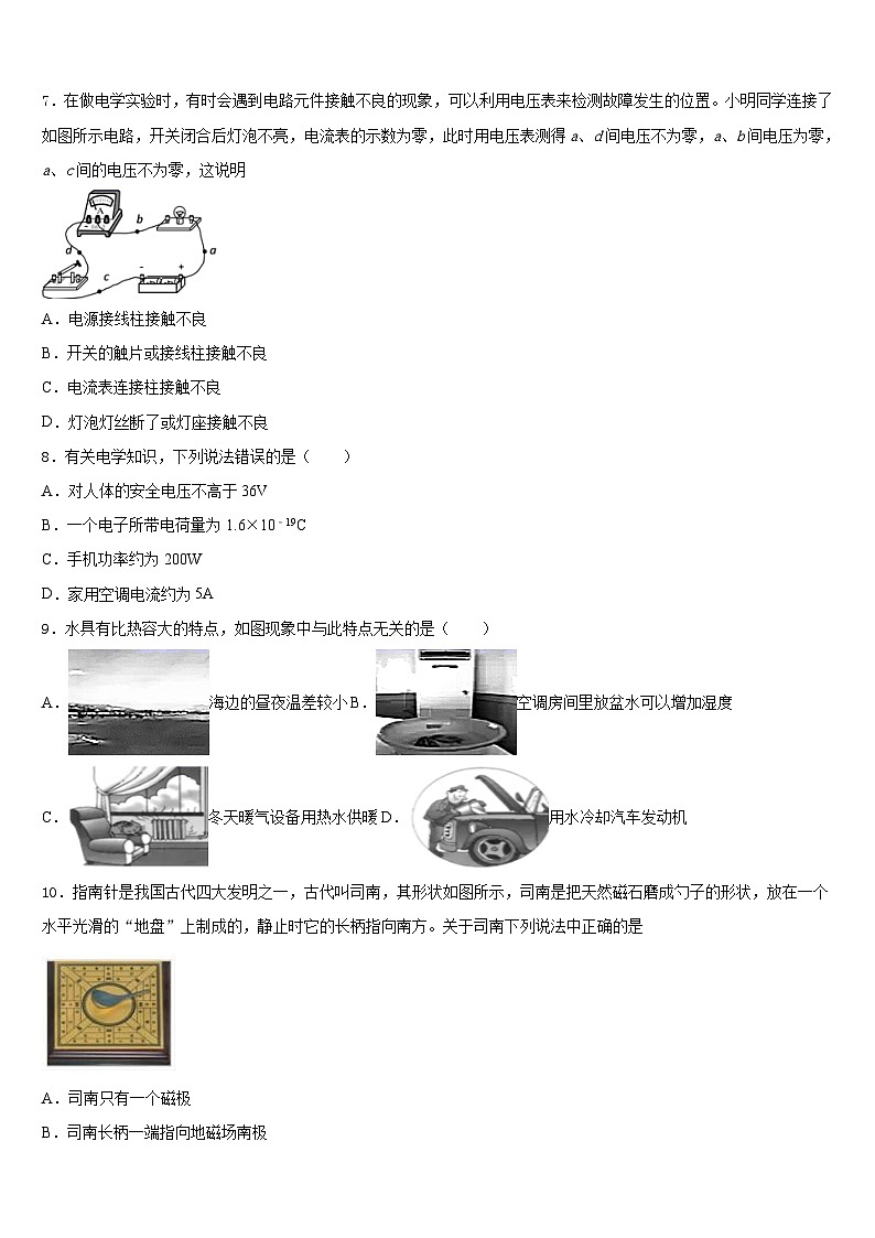2023-2024学年淮安市重点中学物理九年级第一学期期末联考试题含答案第3页