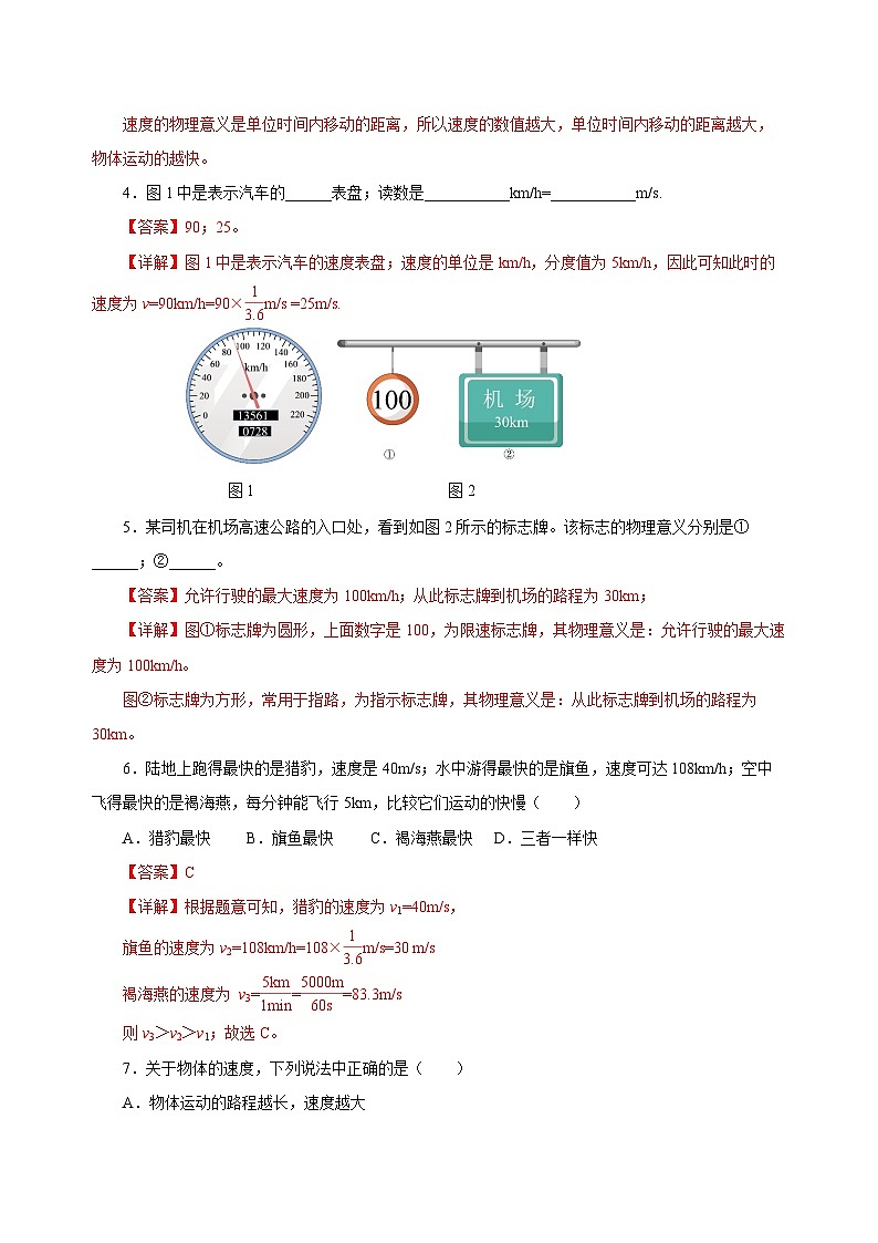 1.3 運(yùn)動(dòng)的快慢(分層作業(yè))-八年級(jí)物理上冊(cè)同步備課系列(人教版)解析版第2頁