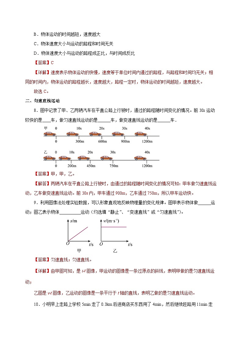 1.3 運(yùn)動(dòng)的快慢(分層作業(yè))-八年級(jí)物理上冊(cè)同步備課系列(人教版)解析版第3頁