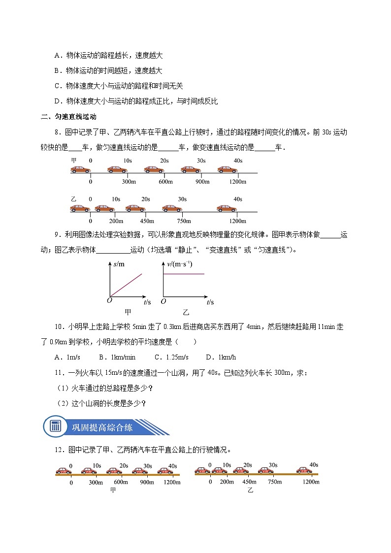 1.3 運(yùn)動(dòng)的快慢(分層作業(yè))-八年級(jí)物理上冊(cè)同步備課系列(人教版)原卷版第2頁