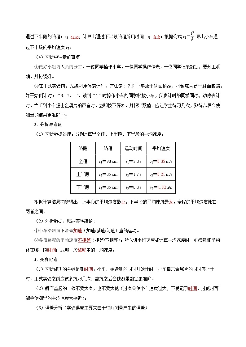 1.4 测量平均速度（导学案）-八年级物理上册同步备课系列（人教版）03