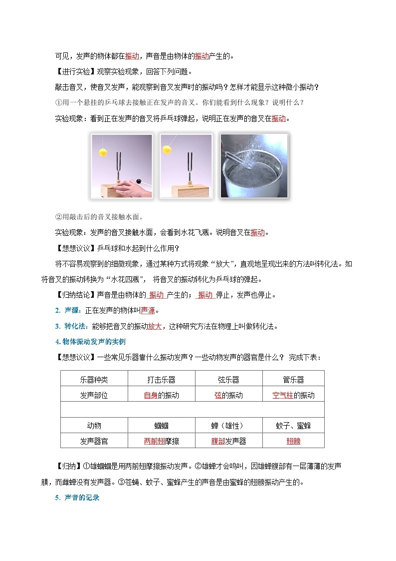 2.1 声音的产生和传播（导学案）-八年级物理上册同步备课系列（人教版）02