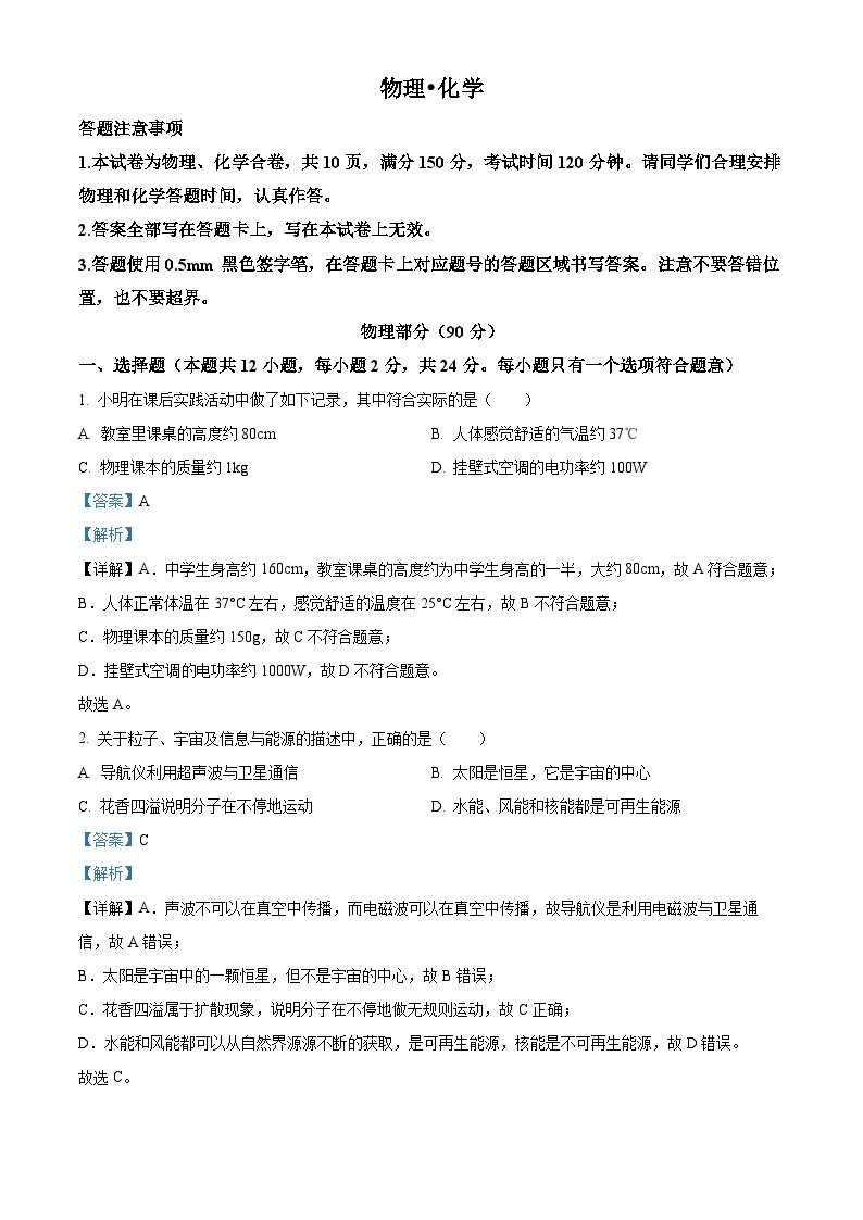 2023年江苏省宿迁市中考物理试题01