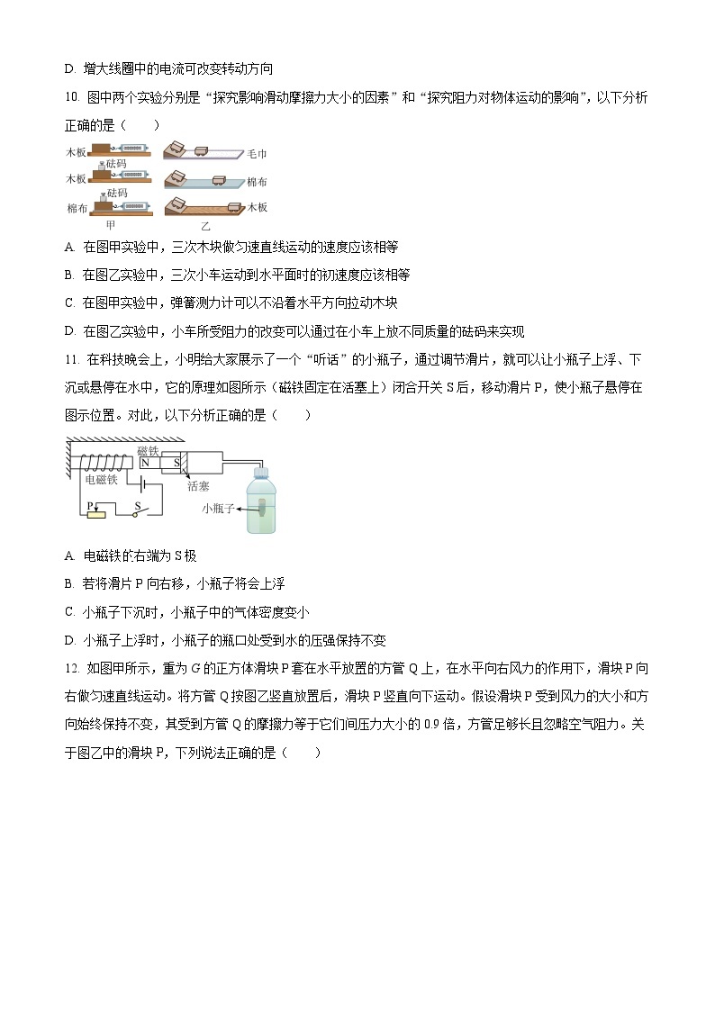 2023年江苏省宿迁市中考物理试题03