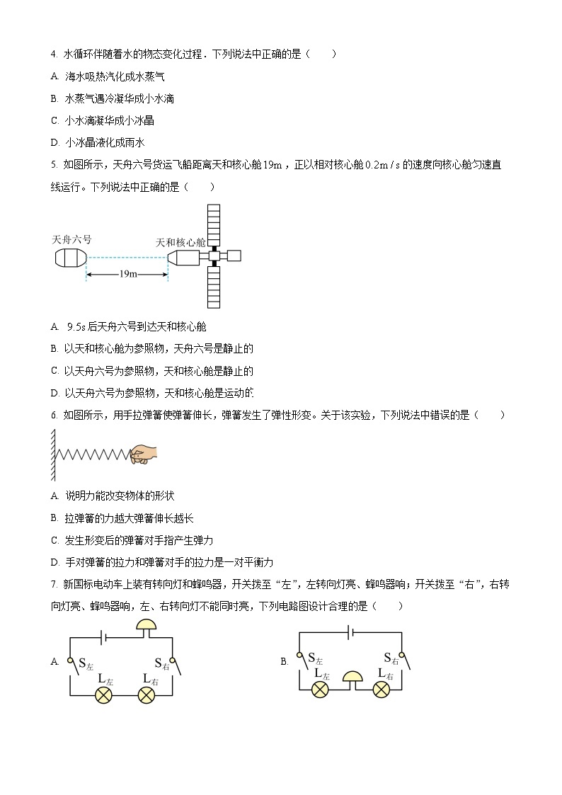 2023年江苏省无锡市中考物理试题02