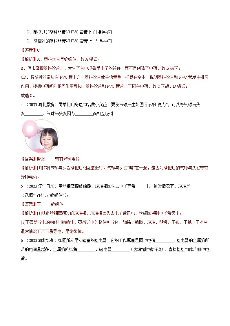 专题13 电路、电流、电压、电阻-2023年中考物理真题分项汇编(全国通用)(解析版)第2页