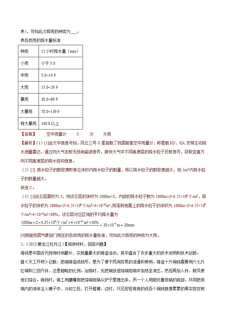 专题19 科普阅读文、开放性试题-2023年中考物理真题分项汇编(全国通用)(解析版)第2页