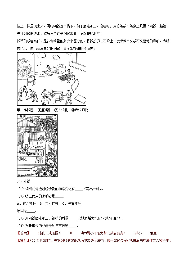 专题19 科普阅读文、开放性试题-2023年中考物理真题分项汇编(全国通用)(解析版)第3页