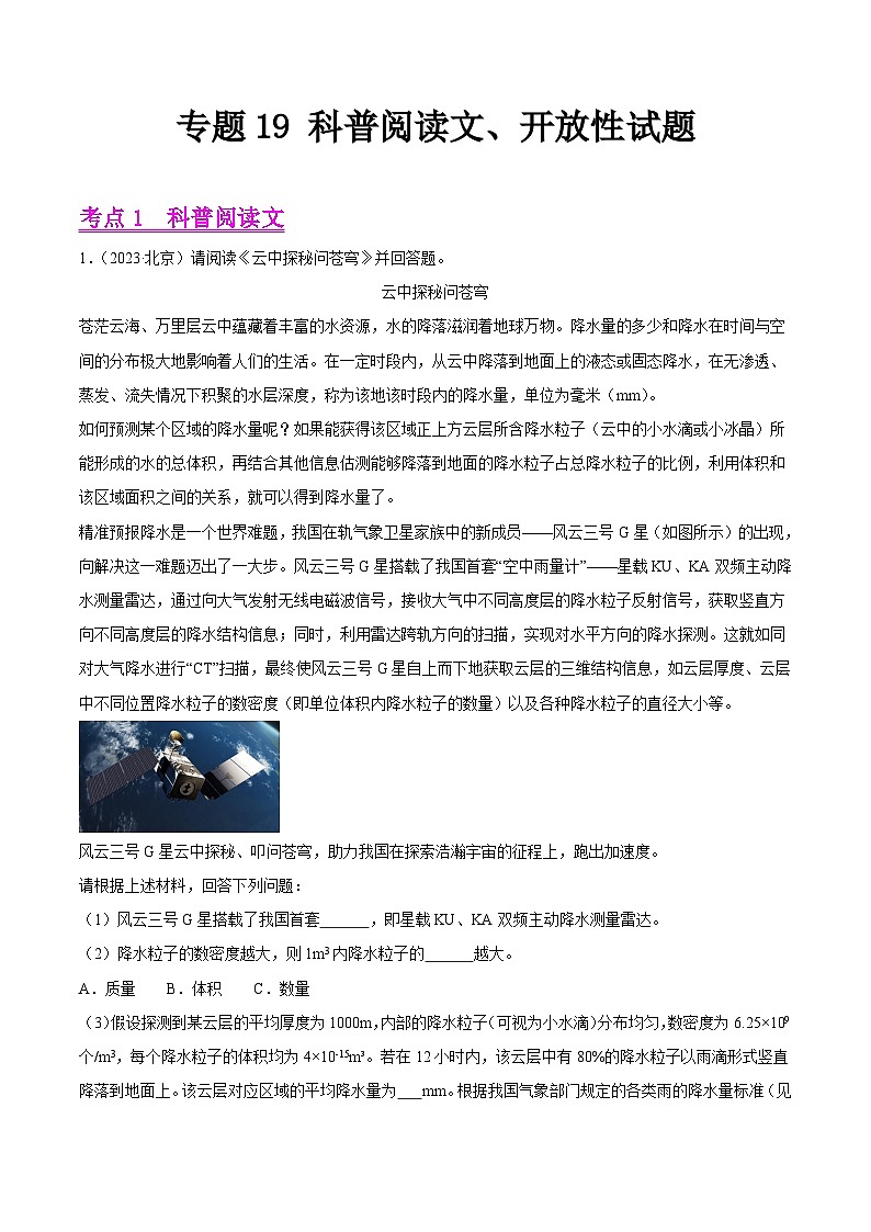 专题19 科普阅读文、开放性试题-2023年中考物理真题分项汇编(全国通用)(原卷版)第1页