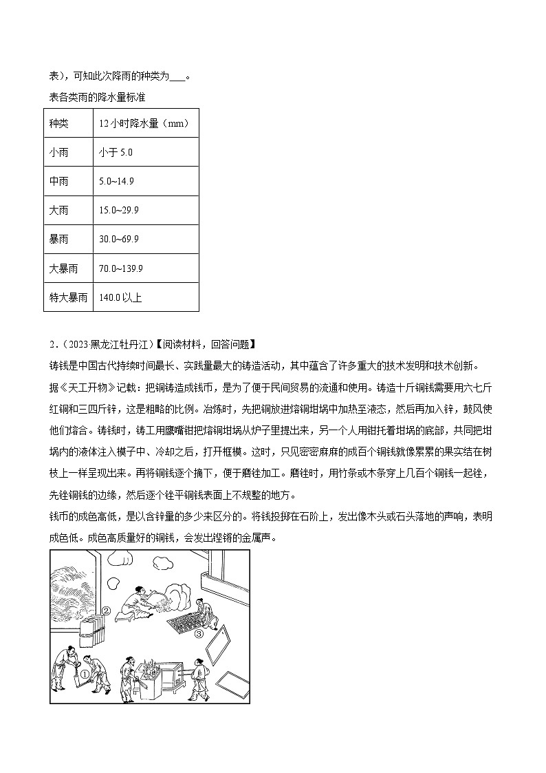 专题19 科普阅读文、开放性试题-2023年中考物理真题分项汇编(全国通用)(原卷版)第2页