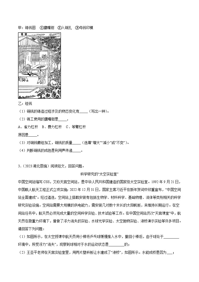 专题19 科普阅读文、开放性试题-2023年中考物理真题分项汇编(全国通用)(原卷版)第3页