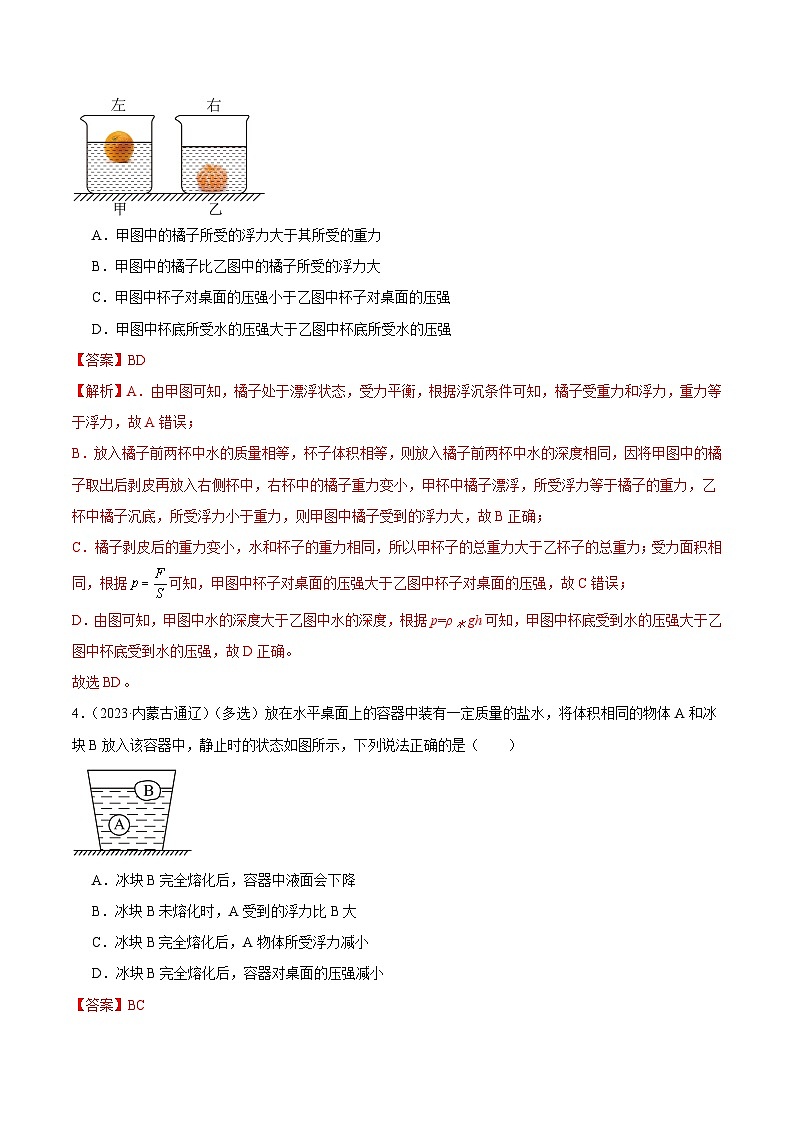 专项二 压强、浮力综合-2023年中考物理真题分项汇编(全国通用)(解析版)第3页