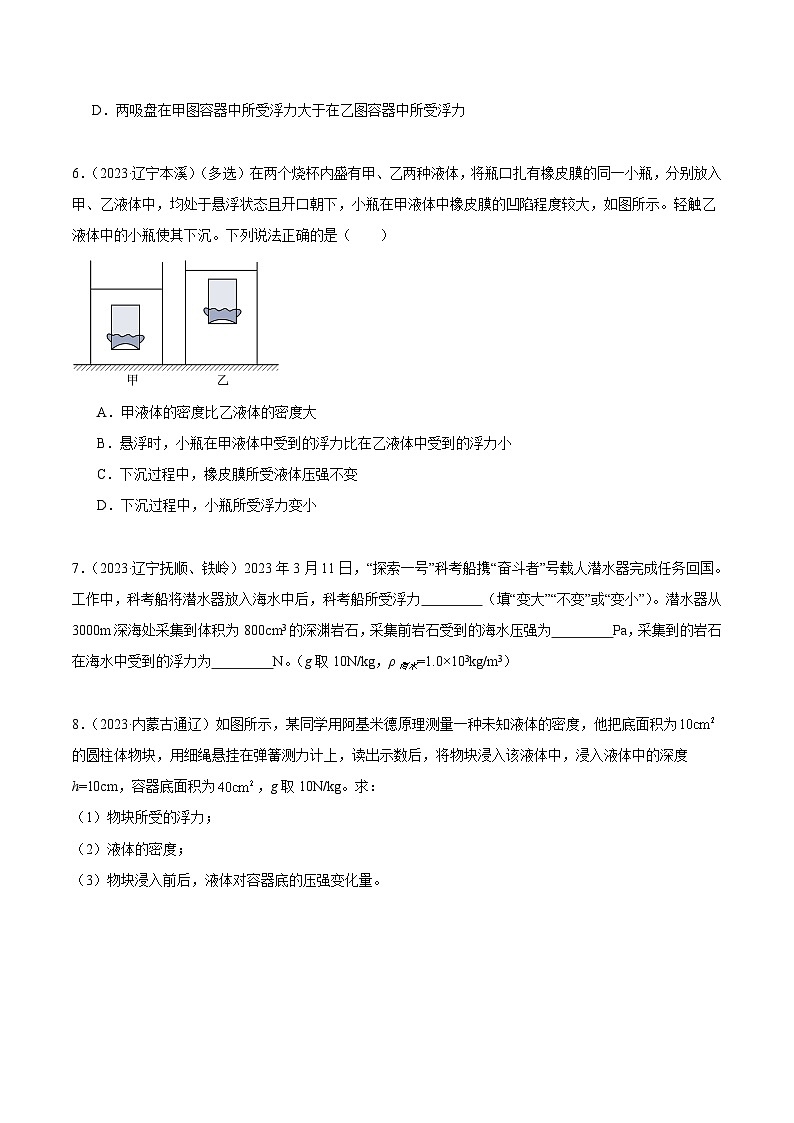 专项二 压强、浮力综合-2023年中考物理真题分项汇编(全国通用)(原卷版)第3页